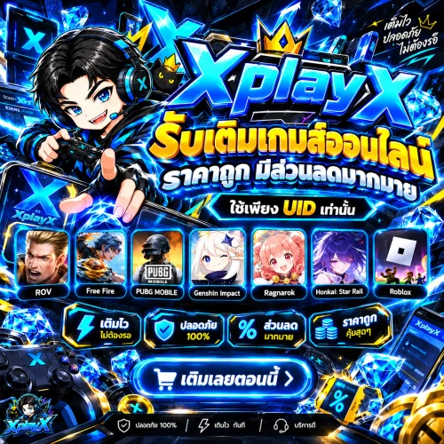 รับเติมเกมส์ออนไลน์
